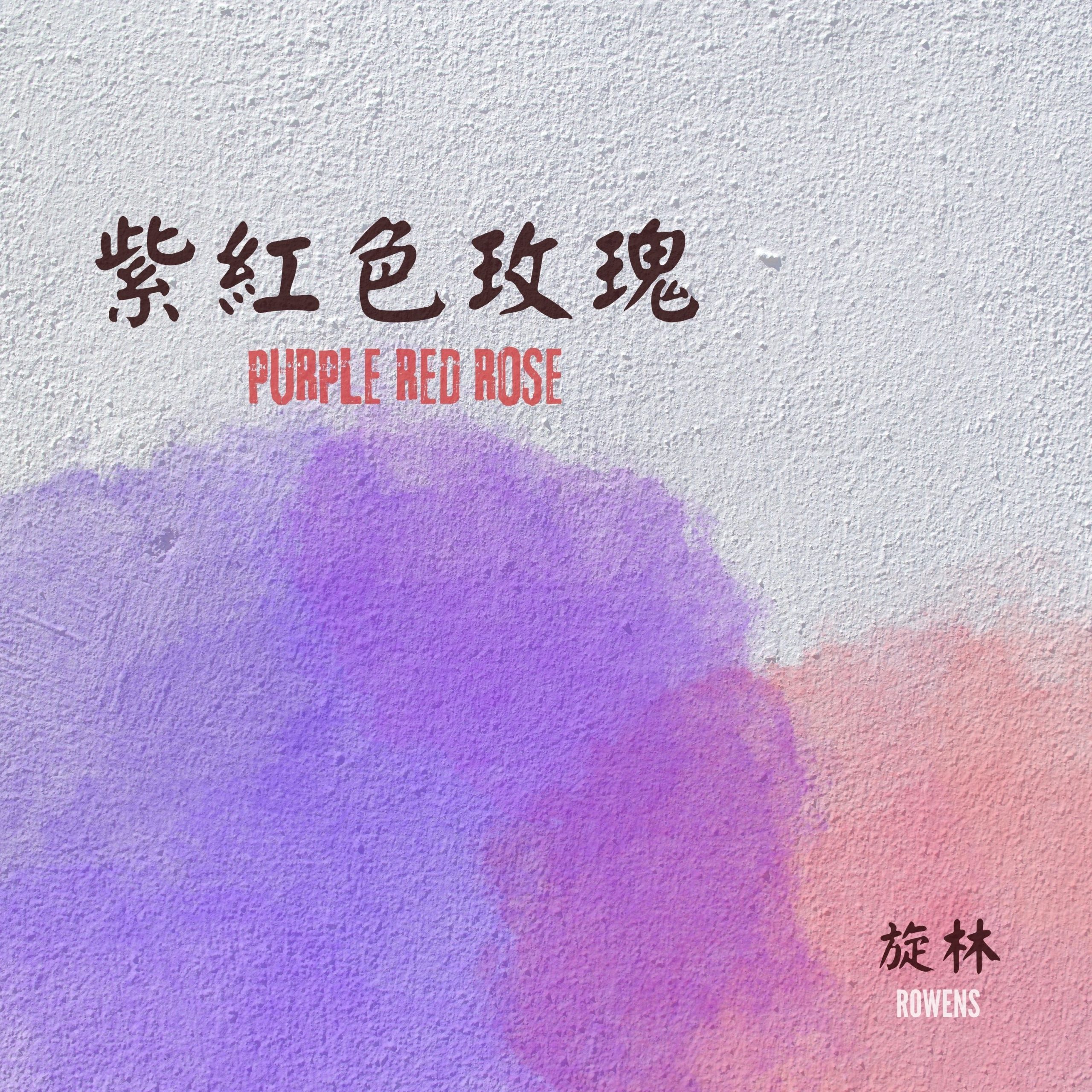 Behind the Music: Rowens’ ‘Purple Red Rose’ Unveils the Artistry of Love